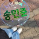 happy minjunday 뒷풀이