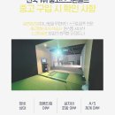 혁신스크린골프 이미지