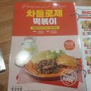 청년떡볶이옥계점 이미지