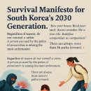 대한민국 2030세대 생존 선언서 “무릎을 꿇고, 허리를 숙여라. 실수는 썰매처럼 받아들이고, 경쟁은 배려로 바꿔라.” 이미지