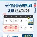 관악탑마취통증의학과의원 이미지