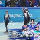 [여자 쇼트트랙 3000m 계주 결승전] 밝게웃는 태극낭자들....gif 이미지