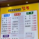 참뽕중화요리