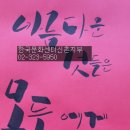 예쁜글씨캘리그라피 이미지