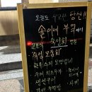 솔이네 | 부산 동래 미남역 근처 숙성회 맛집 술집, 솔이네 부엌
