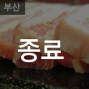 꿀꿀이생삼겹 이미지