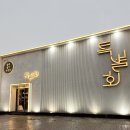 청주횟집 | 청주 오창 특별횟집 VIP 코스 후기, 부모님 모시고 다녀온 오창 일식집