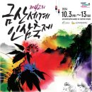 제 42회 금산세계 인삼축제 이미지