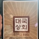 대국상회 이미지