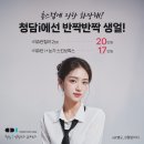 청담아이