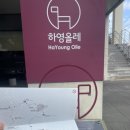 하영올레 1코스 | 제주 서귀포 원도심 도보여행 하영올레 1코스
