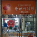 중국미식성 - 수원시 영통구 영통로214번길 51 | 송파위례 중식당 짜장면 가성비 맛집, 중국미식성 짜장데이 내돈내산 후기