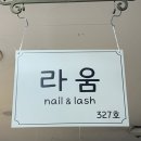 부평역네일 결혼식 신혼여행 패디아트 : 라움네일&amp;래쉬
