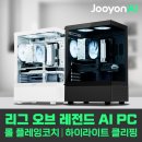 와드PC | 주연테크 브웨이 AI PC 인텔 225F RTX 5060 16GB 롤 게이밍 데스크탑 실사용 후기