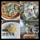 갯마을가든펜션 | 창원 귀산 ㅣ안전가옥, 오션뷰 이탈리안 레스토랑﹒페스츄리 피자﹒부라타치즈 채소정원 후기