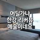 우산이발관 | 다낭 코트야드 메리어트 한시장 근처 호텔 한강뷰에 반함