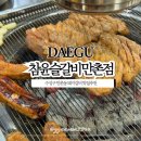 무열로 | 대구 수성구돼지갈비 맛집추천 가족외식하기 좋은 참윤슬갈비 만촌점