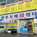 양주도매회센타
