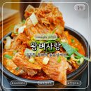 왕뼈해장국 | 동탄목동맛집 왕뼈사랑 동탄목동점 왕뼈해장국 돌솥밥 후기
