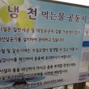 냉천약수터 이미지