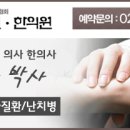 나도균한의원 이미지