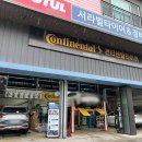 서라벌 타이어·정비 이미지