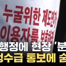 [자막뉴스] 2억 원 환수 통보 받고 숨져..."장애인 현실을 모르는 제도" / YT 이미지