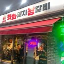 화화거제수월점