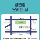 씨유대구228공원점 | 대구 동성로 코믹연극 데이트로 추천 살벌한형제 관람후기
