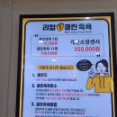 리얼클린족욕시흥