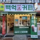 백억커피 - 파주시 경의로 1024 | 백억커피