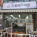 스토리인가든 - 유성구 어은로51번길 31 | [ 인천 원데이 클래스 ] 스토리인가든인천점 방문후기 : 테라리움 플렌테리어 가드닝