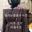 경남옷수선 이미지