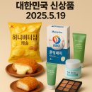 캐슬약국 | 5월 19일 대한민국 신상품 리뷰: 신상 등장! 오늘 꼭 사야 할 핫템 미리보기 (가격, 구매처 정보)