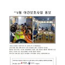 안민희망둥지지역아동센터 이미지