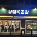 석정곱창 이미지
