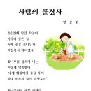 사랑의 물장사 이미지