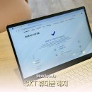 T월드 | SKT 휴대폰 해지방법 T월드 이용 후기 (ft. 세컨폰)