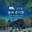 [무료공연]2019 곶자왈 숲속 콘서트(하동균, 더로그, 신용훈, COMPANY'랑') 이미지