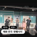 주식회사 라온 | 혜화놀거리 혜화데이트로 대학로 연극순위 라온아트홀 ‘한뼘사이’