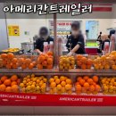 [안성 스타필드] 아메리칸트레일러- 과일주스,착즙쥬스 가게!! 솔직후기 ❣️