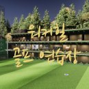 워커힐 골프클럽(WALKERHILL GOLF CLUB) 이미지