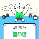 바라다짐 | 풍무동 PT샵 바라다짐 머신 후기