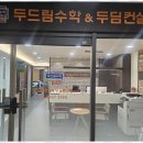 두드림수학학원 이미지