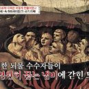 지옥은 어떻게 생겼을까⁉️ 단테의 〈신곡〉으로 알아보는 미지의 사후세계 여행💥 이미지