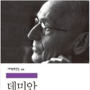 데미안 - 부안군 석정로 168 | 데미안