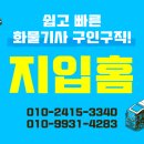 씨제이올리브영(주) 마포도화점 | [공지] ★2.5톤/3.5톤 차량 소유자★ 25/12/05 (금) 지입홈 일자리 모음