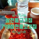 숯향 | 춘천고깃집 798삼천동고깃집 숯향 가득한 고추장삼겹살 맛집 후기