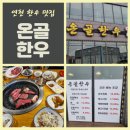 온골한우 이미지