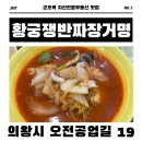 황궁쟁반짜장거명